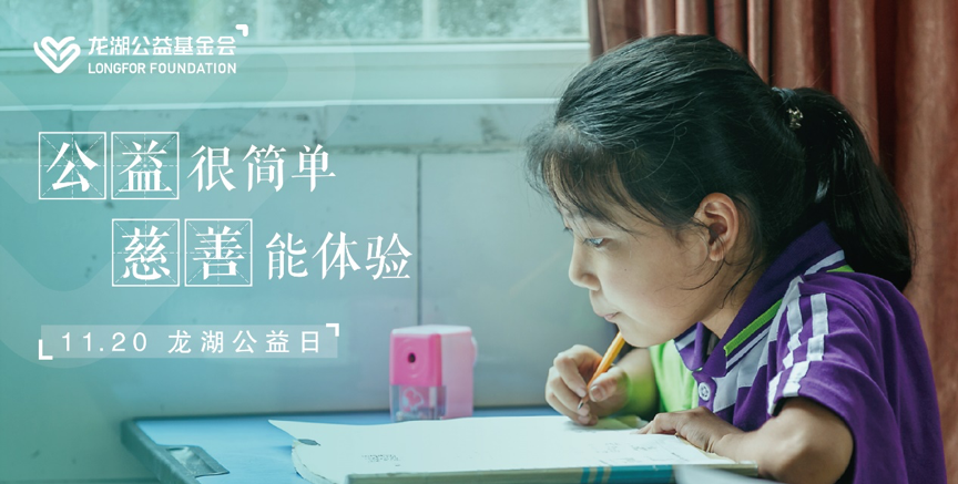 公益日新闻配图.png