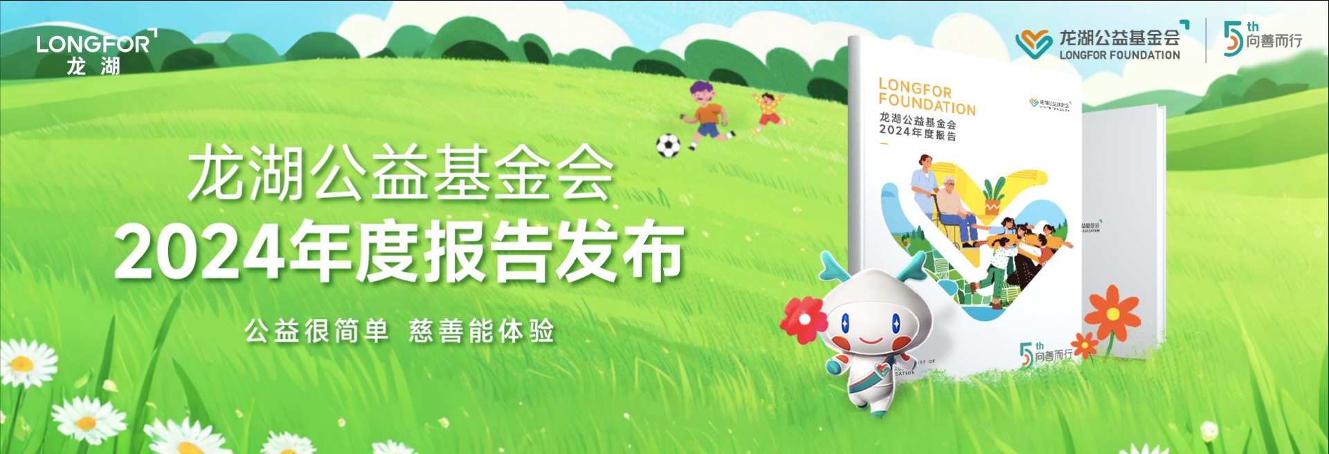 banner-2024年度报告.jpg